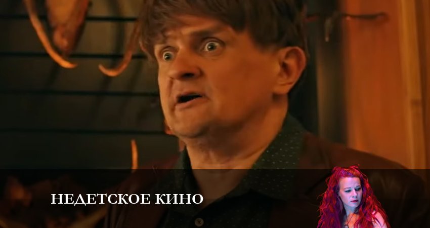 Недетское кино 1 сезон 3 серия смотреть онлайн бесплатно в хорошем качестве