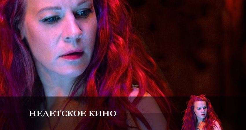 Смотреть Недетское кино 1 сезон 6 серия онлайн бесплатно без смс