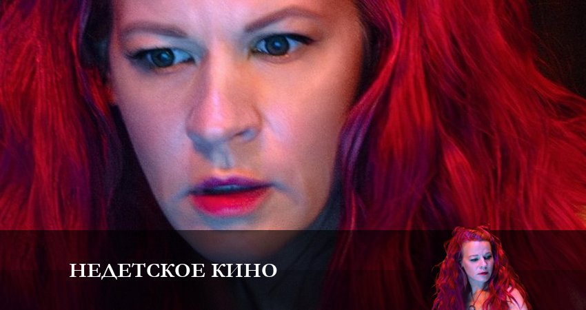 Недетское кино (2023) 1 сезон 9 серия смотреть онлайн бесплатно