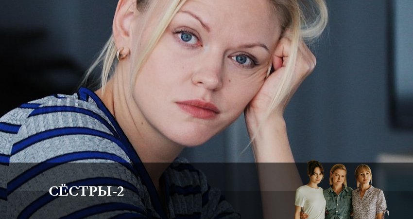 Сёстры (Сериал) (2023) 2 сезон 4 серия смотреть онлайн в хорошем качестве