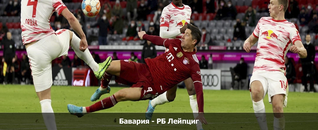 Бавария - РБ Лейпциг (Бундеслига, Групповой турнир, 24.02.2024 04:00) смотреть лорд