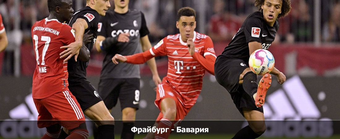 Фрайбург - Бавария (Бундеслига, Групповой турнир, 02.03.2024 04:00) 2 класс литературное