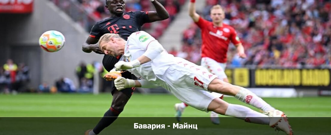 Бавария - Майнц (Бундеслига, Групповой турнир, 09.03.2024 04:00) смотреть бесплатно полностью
