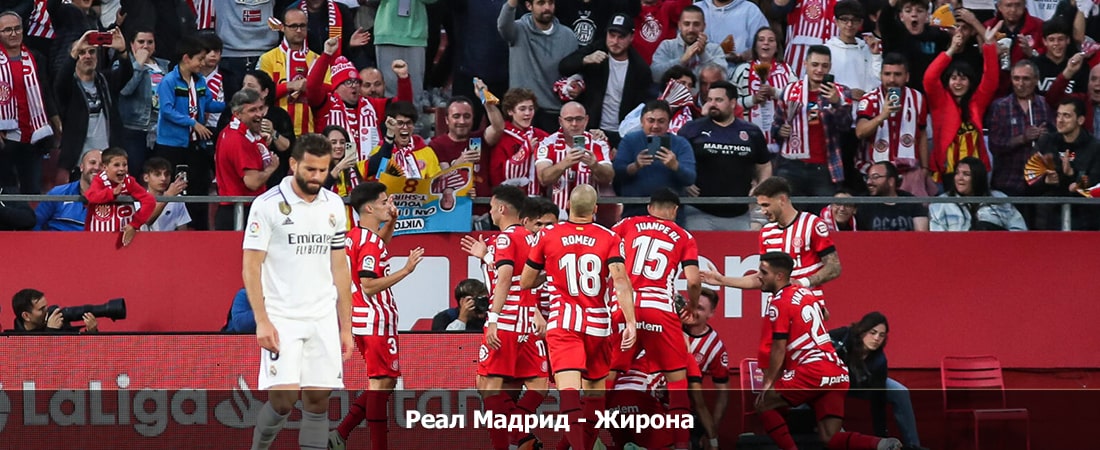 Видео фильма Реал Мадрид - Жирона (Ла Лига, Групповой турнир, 11.02.2024 04:00) 2