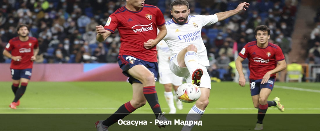 Осасуна - Реал Мадрид (Ла Лига, Групповой турнир, 17.03.2024 04:00) 2 на русском