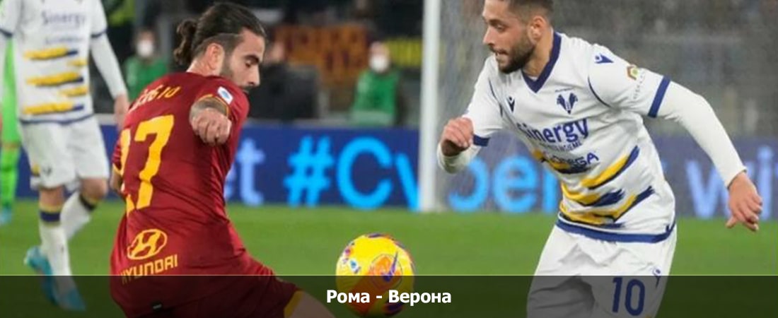 Рома - Верона (Серия А, Групповой турнир, 21.01.2024 04:00) 2 смотреть онлайн фильм полностью