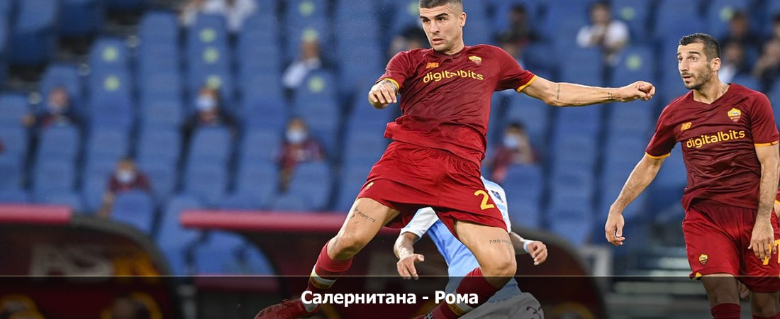 Салернитана - Рома (Серия А, Групповой турнир, 28.01.2024 04:00) полностью