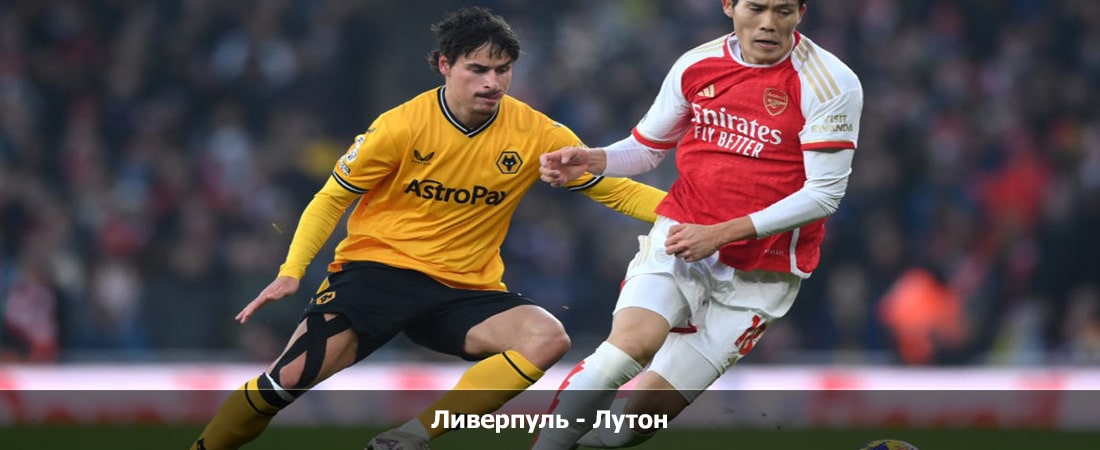 Ливерпуль - Лутон (Премьер-лига Англия, Групповой турнир, 24.02.2024 19:00) фильм онлайн бесплатно