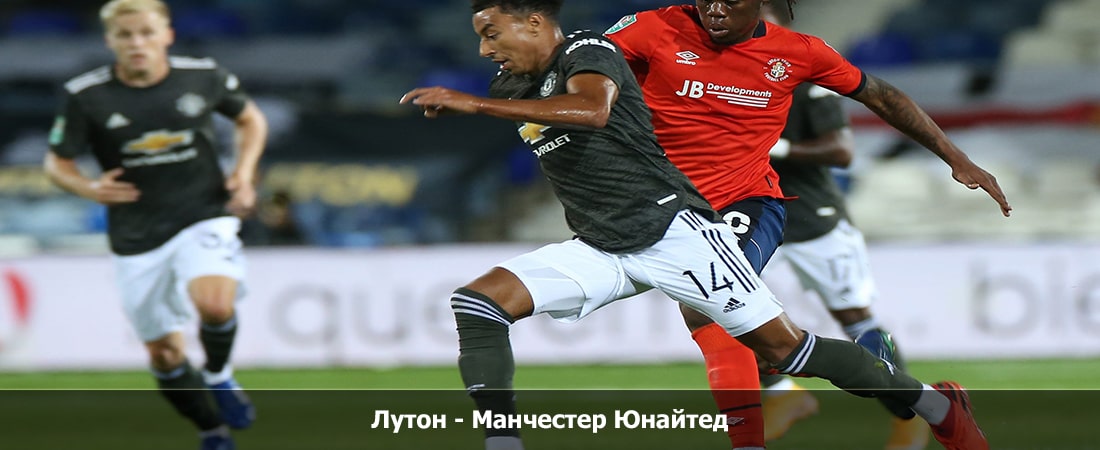 Смотреть онлайн в хорошем качестве Лутон - Манчестер Юнайтед (Премьер-лига Англия, Групповой турнир, 17.02.2024 19:00)