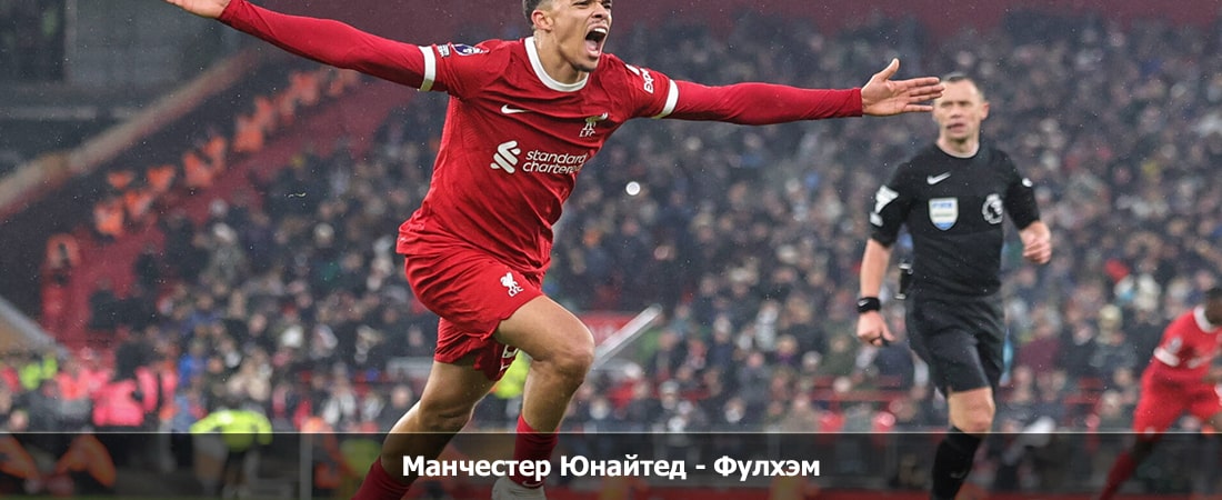 Фильм Манчестер Юнайтед - Фулхэм (Премьер-лига Англия, Групповой турнир, 24.02.2024 19:00) кто играет