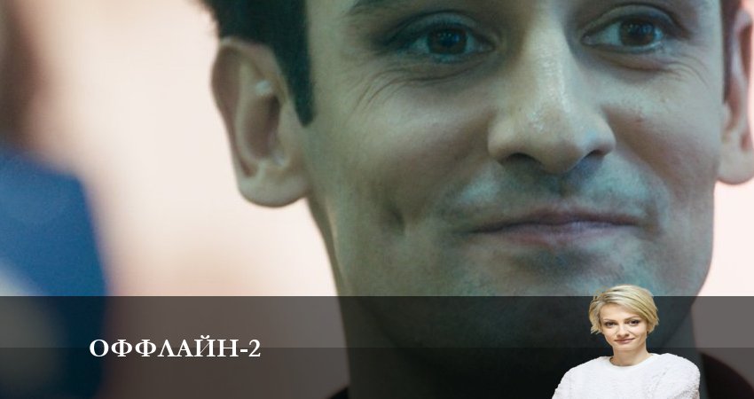 Оффлайн (2 сезон) 2023 сериал смотреть