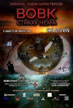 Фильм Вовк. Страху нема (2023) смотреть в 4K UHD без регистрации онлайн