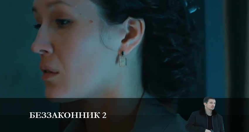 Смотреть Беззаконник 2 2 сезон 6 серия онлайн бесплатно без смс