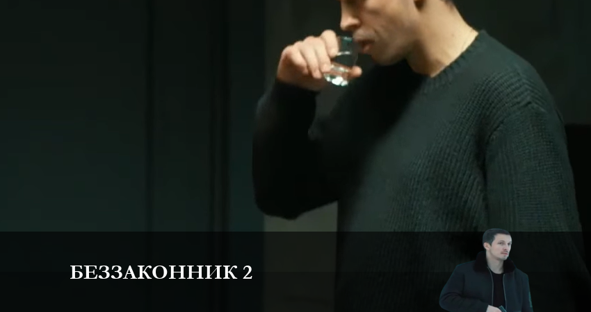 Сериал Беззаконник 2 (2023) 2 сезон 7 серия смотреть бесплатно в хорошем качестве