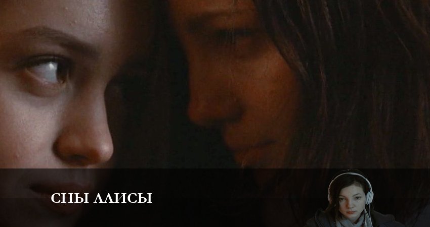 Смотреть сериал Сны Алисы 1 сезон 5 серия в хорошем качестве HD