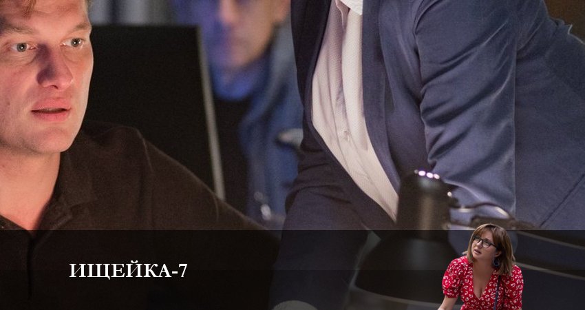 Ищейка 7 сезон 16 серия смотреть онлайн на телефоне бесплатно
