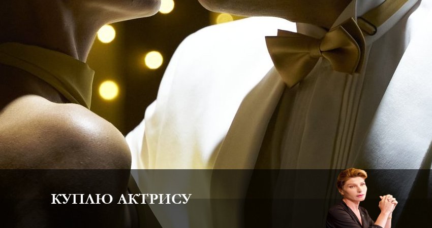 Смотреть сераил Куплю актрису (2023) 1 сезон 5 серия HD 1080, 4K