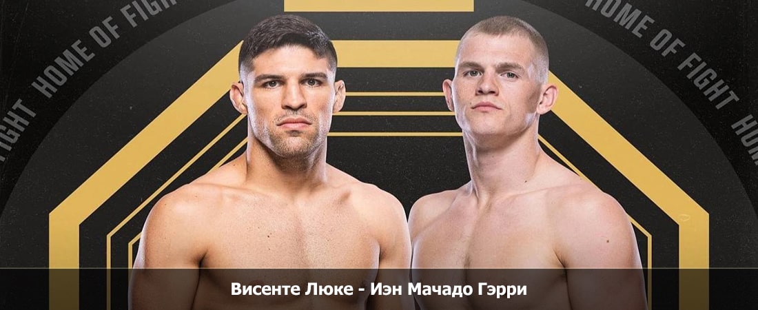 Смотреть фильм Висенте Люке - Иэн Мачадо Гэрри (17.12.2023) 2 в тг