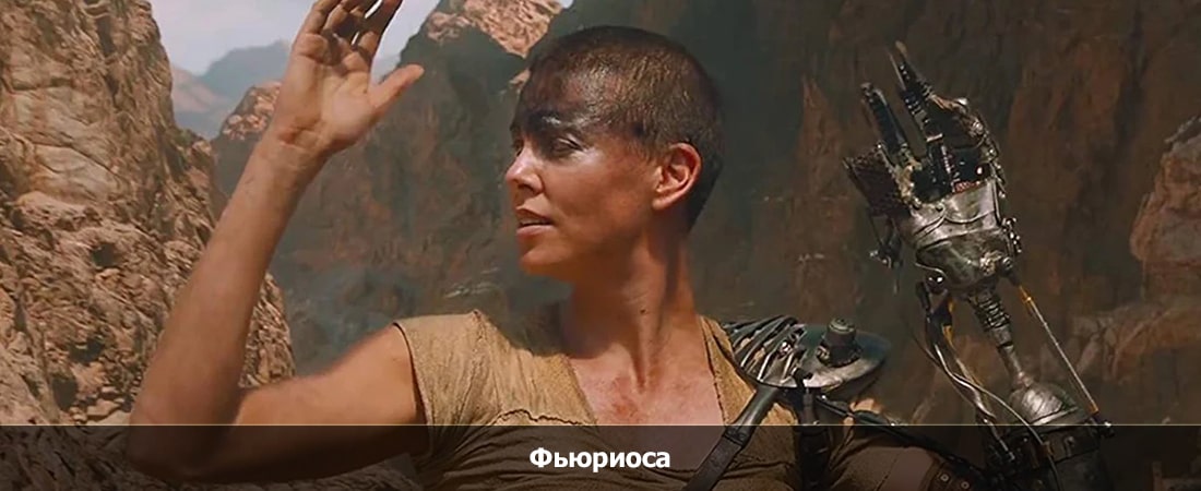 Где посмотреть Фьюриоса (23.05.2024) бесплатно
