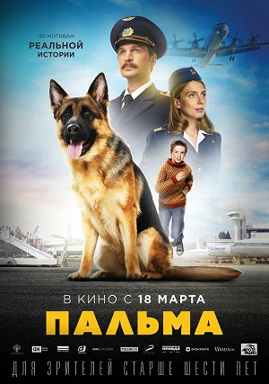 Пальма-2 (2024) смотреть фильм онлайн