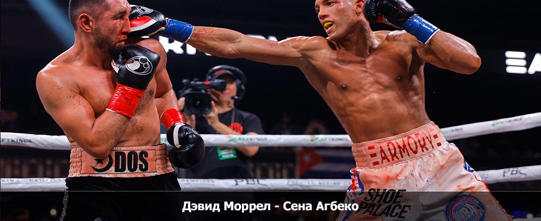 Дэвид Моррел - Сена Агбеко (16.12.2023) 2 смотреть на русском