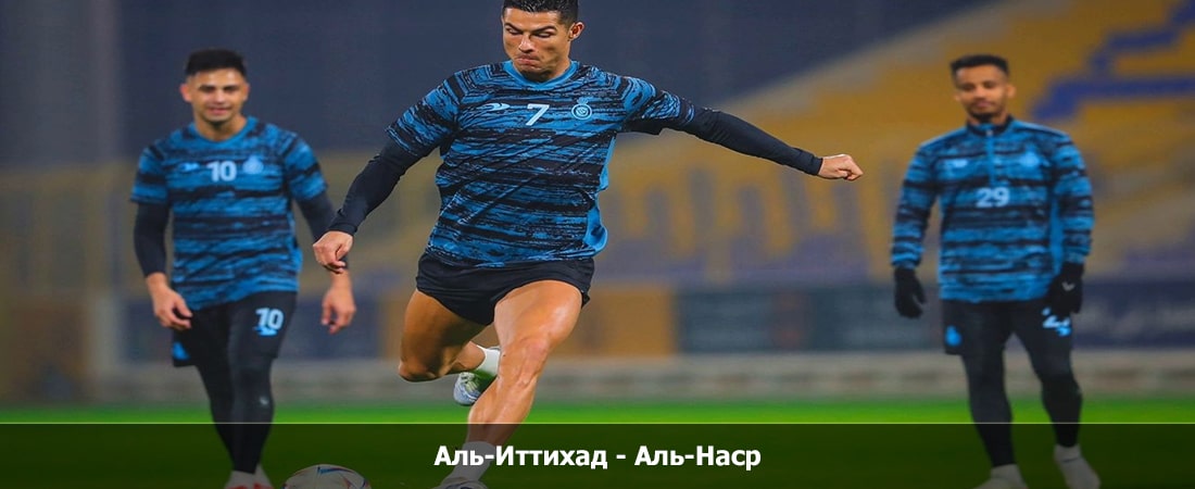 Фильм Аль-Иттихад - Аль-Наср (Высшая лига Саудовская Аравия, Групповой турнир, 26.12.2023 22:00) 2 смотреть онлайн бесплатно