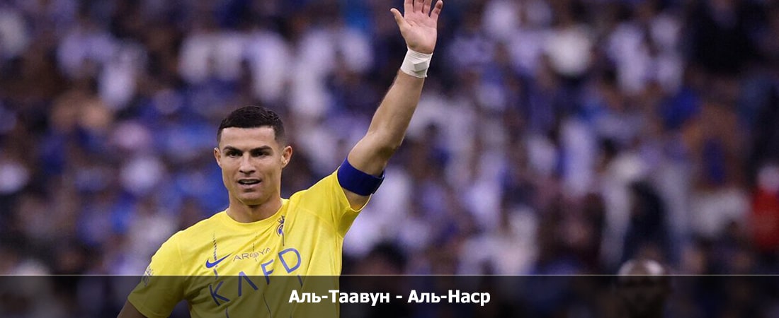 Фильм Аль-Таавун - Аль-Наср (Высшая лига Саудовская Аравия, Групповой турнир, 30.12.2023 22:00) смотреть онлайн бесплатно