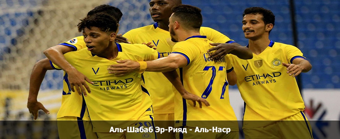 Аль-Шабаб Эр-Рияд - Аль-Наср (Высшая лига Саудовская Аравия, Групповой турнир, 22.02.2024 04:00) кто играет