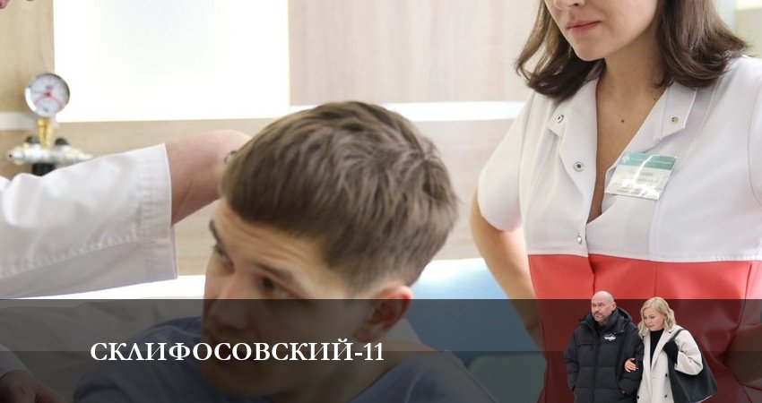 Сериал Склифосовский (Sklifosovskiy) (2023) 11 сезон 7 серия в хорошем качестве 1080 Full HD