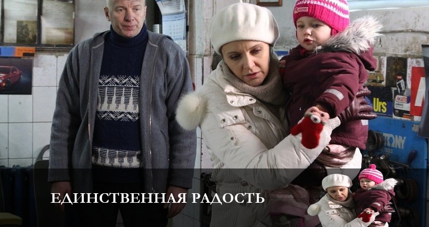 Музыка из Единственная радость (1-4,5,6 серия)