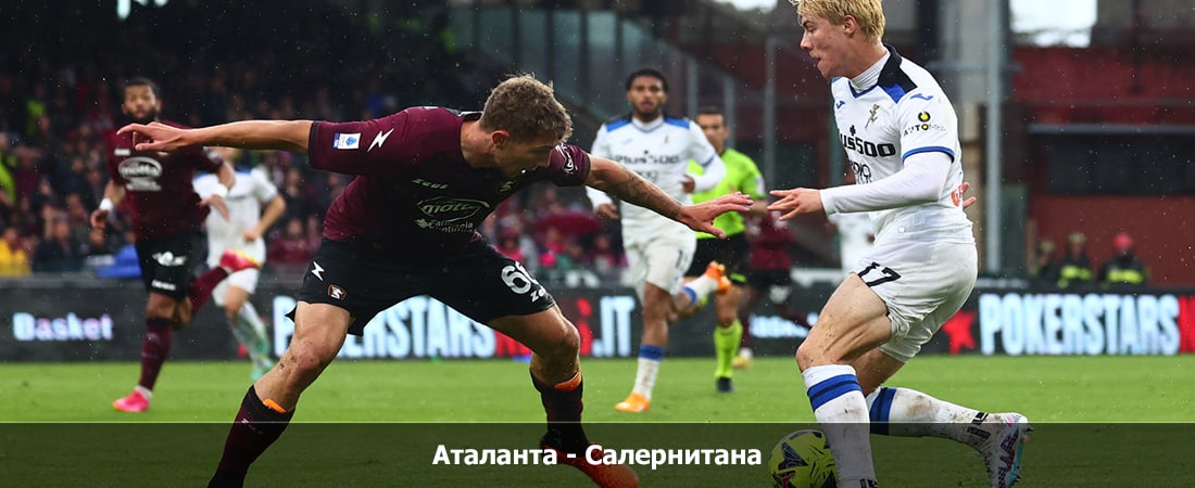 Аталанта - Салернитана (Серия А, Групповой турнир, 18.12.2023 23:45) смотреть онлайн