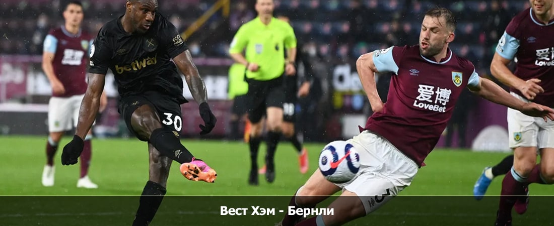 Вест Хэм - Бернли (Премьер-лига Англия, Групповой турнир, 09.03.2024 19:00) 2 фильм смотреть лордфильм
