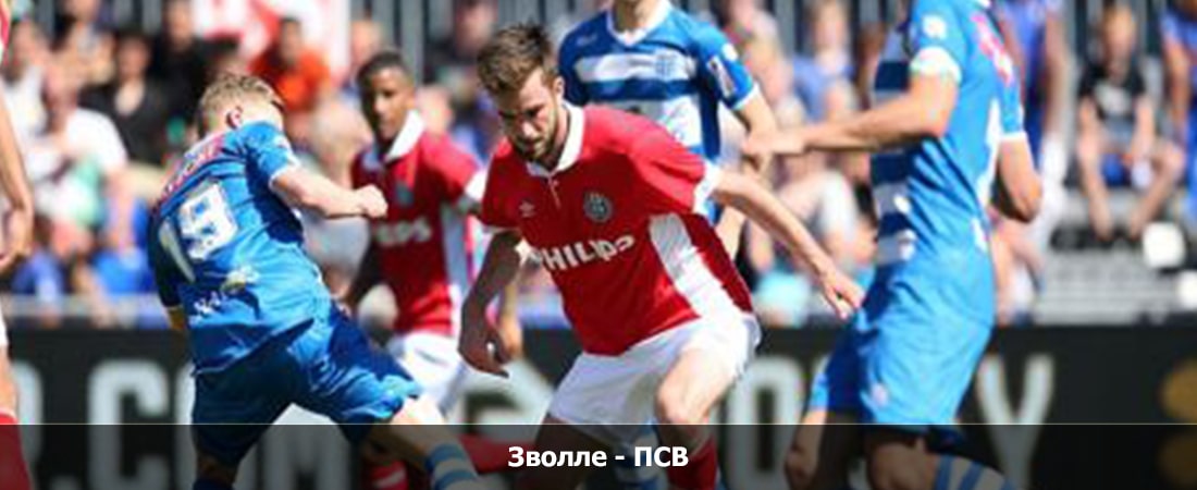 Зволле - ПСВ (высшая лига Нидерланды, Групповой турнир, 25.02.2024 04:00) смотреть полностью