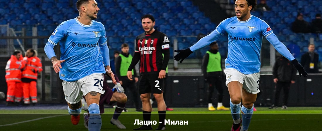 Смотреть фильм Лацио - Милан (Серия А, Групповой турнир, 03.03.2024 04:00) 2 бесплатно