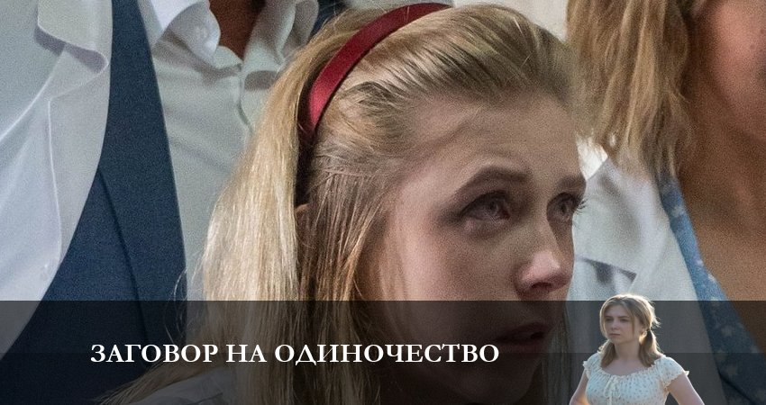 Смотреть фильм Заговор на одиночество (1 сезон) 2023
