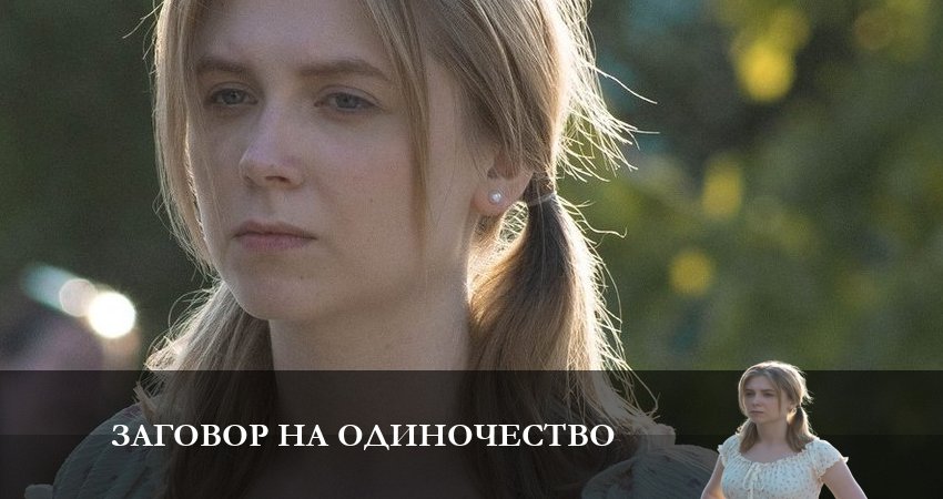 Саундтрек к фильму Заговор на одиночество (1-й сезон)