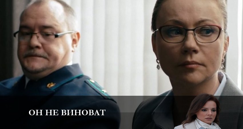 Он не виноват (2023) 1 сезон 5 серия онлайн бесплатно в высоком качестве