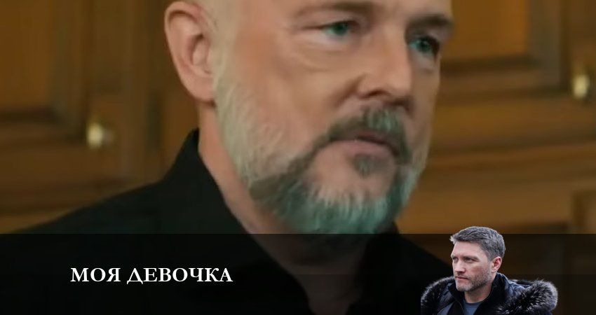 Моя Девочка 1 сезон 6 серия полная версия смотреть бесплатно