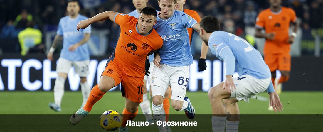 Лацио - Фрозиноне (Серия А, Групповой турнир, 29.12.2023 23:45) 2 смотреть
