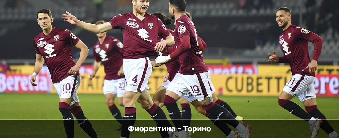 Фиорентина - Торино (Серия А, Групповой турнир, 29.12.2023 21:30) 2 смотреть на лорде бесплатно