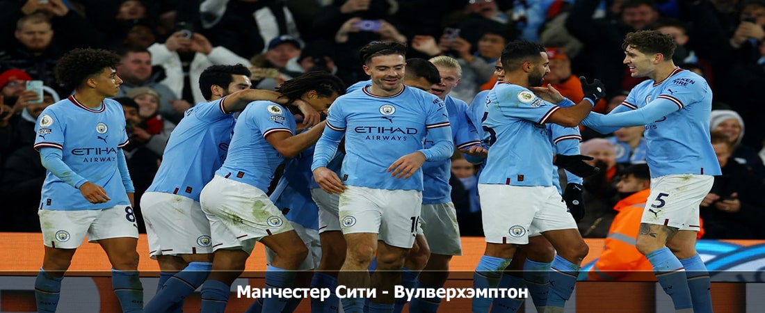 Манчестер Сити - Вулверхэмптон (Премьер-лига Англия, Групповой турнир, 04.05.2024 18:00) 2 бесплатно в хорошем качестве лордфильм
