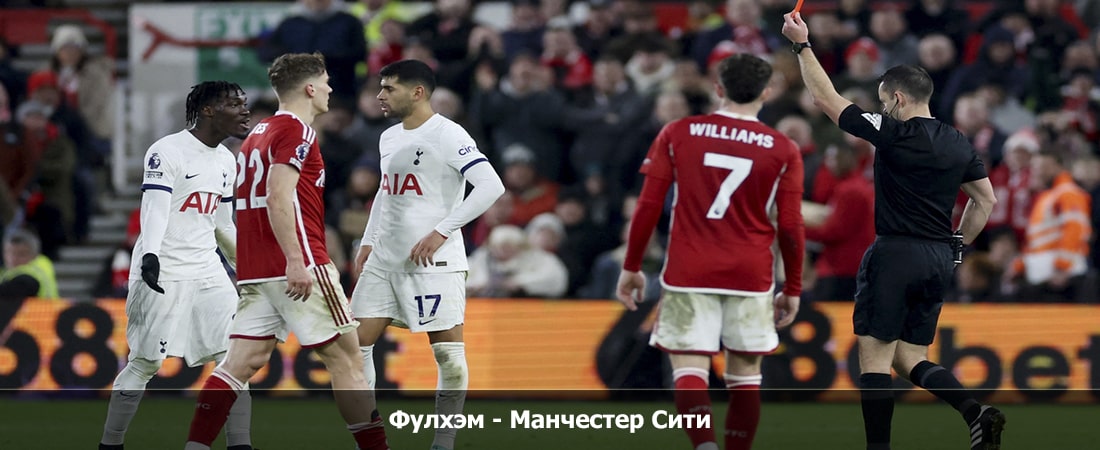 Фулхэм - Манчестер Сити (Премьер-лига Англия, Групповой турнир, 11.05.2024 18:00) смотреть на русском
