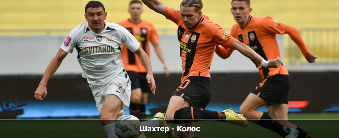 Шахтер - Колос (Чемпионат Украины, Групповой турнир, 09.03.2024 04:00) 2 смотреть бесплатно лорд фильм