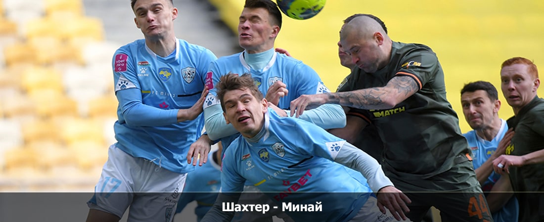 Шахтер - Минай (Чемпионат Украины, Групповой турнир, 16.03.2024 04:00) 2 смотреть онлайн бесплатно