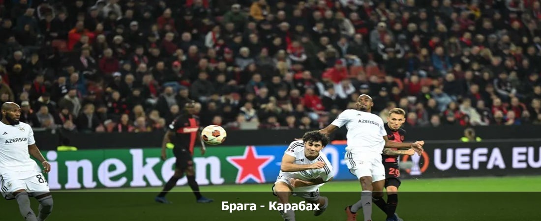 Фильм Брага - Карабах (Лига Европы УЕФА, Групповой турнир, 16.02.2024 00:00) 2 финал