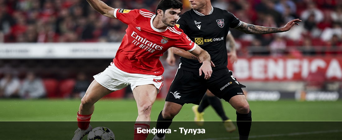 Бенфика - Тулуза (Лига Европы УЕФА, Групповой турнир, 16.02.2024 00:00) 2 hd