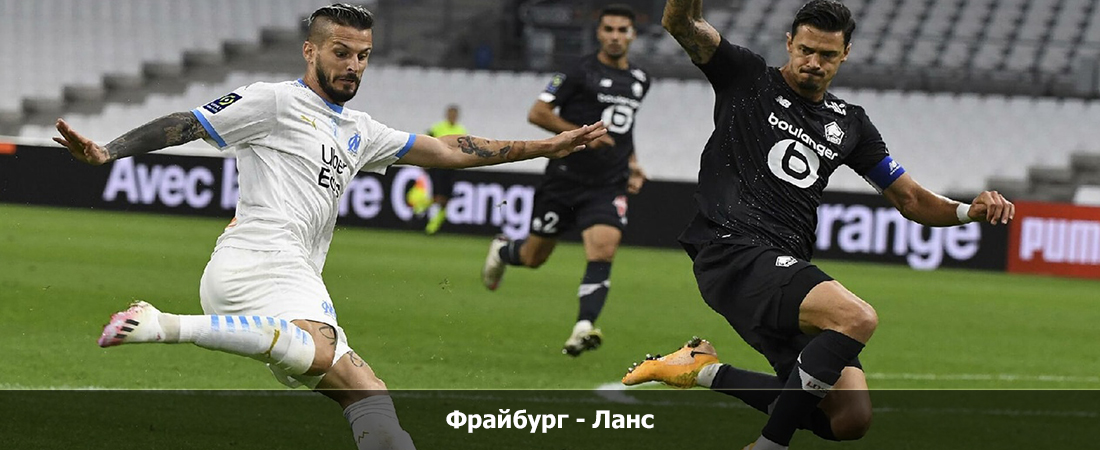 Посмотреть Фрайбург - Ланс (Лига Европы УЕФА, Групповой турнир, 22.02.2024 21:45) онлайн