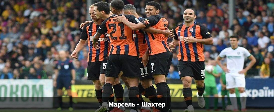 Марсель - Шахтер (Лига Европы УЕФА, Групповой турнир, 23.02.2024 00:00) 2 смотреть бесплатно на русском языке
