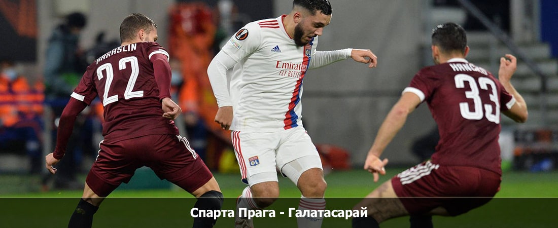 Спарта Прага - Галатасарай (Лига Европы УЕФА, Групповой турнир, 23.02.2024 00:00) 2 фильм смотреть онлайн бесплатно лордфильм