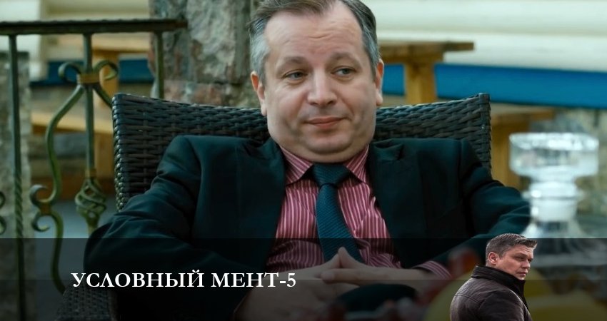 Условный мент (5 сезон) 4k